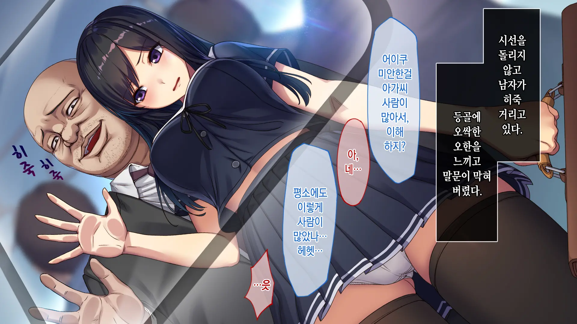 『Kiwami Chikan _ Okasareta Watashi _ Takebayashi Kotone Ver』